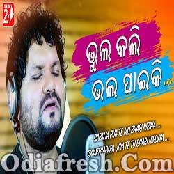 Bhul Kali Bhala Paiki - Odia Sad Song By Humane Sagar